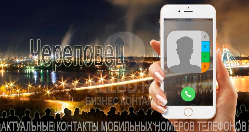 База мобильных телефонов города Череповца