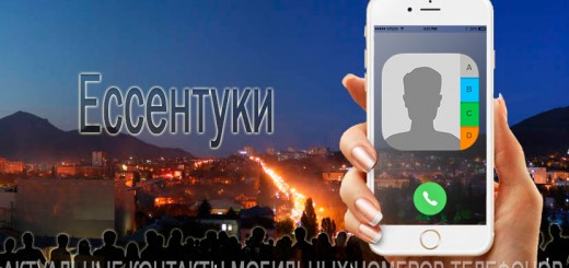 База мобильных телефонов города Ессентуки