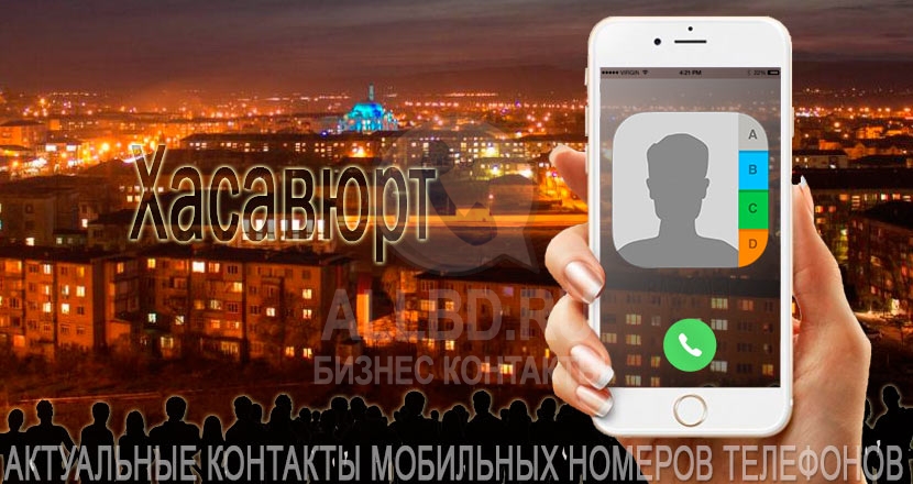 База мобильных телефонов города Хасавюрта