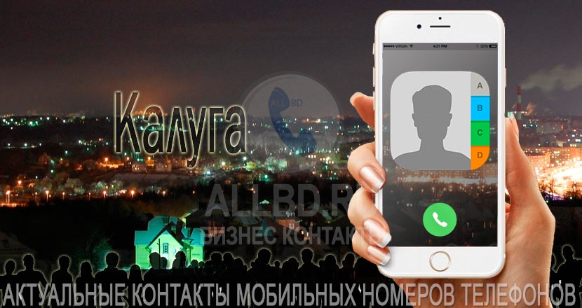База мобильных телефонов города Калуги