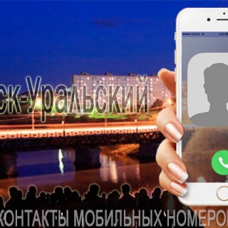 База мобильных телефонов города Каменск-Уральского