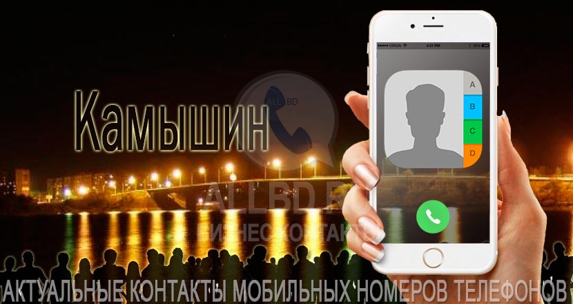 База мобильных телефонов города Камышина