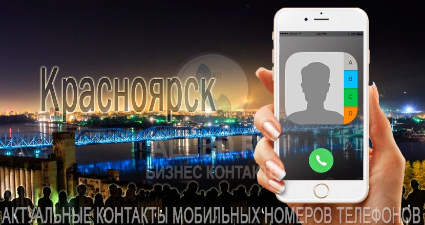 База мобильных телефонов города Красноярска