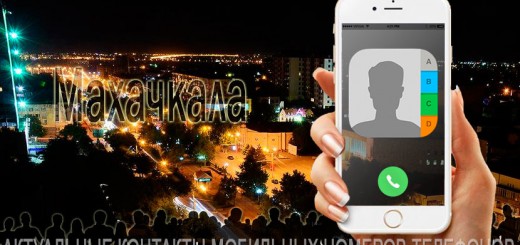 База мобильных телефонов города Махачкалы