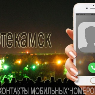 База мобильных телефонов города Нефтекамска