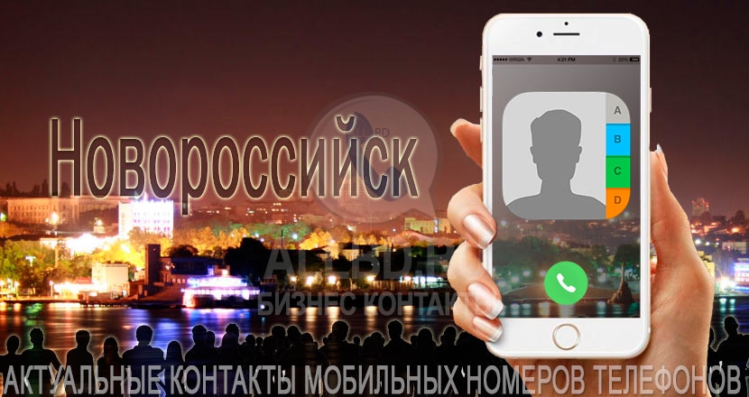 База мобильных телефонов города Новороссийска