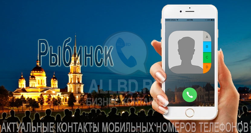 База мобильных телефонов города Рыбинска