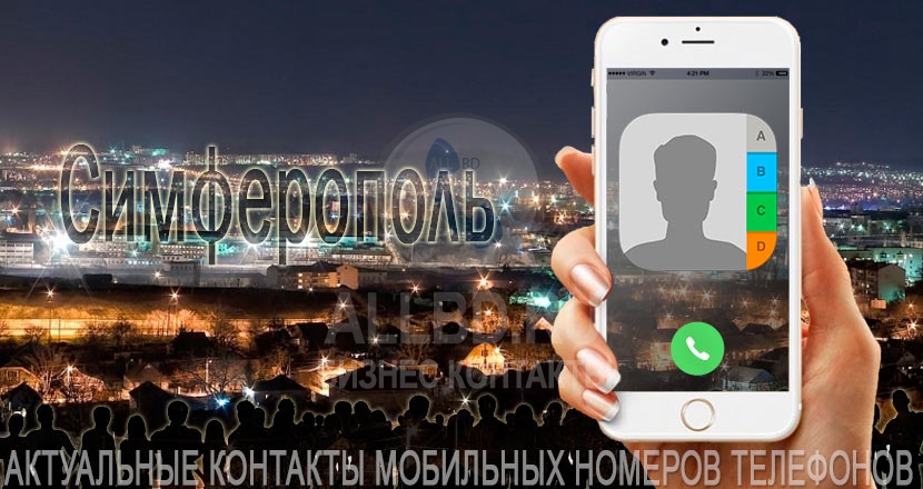 База мобильных телефонов города Симферополь