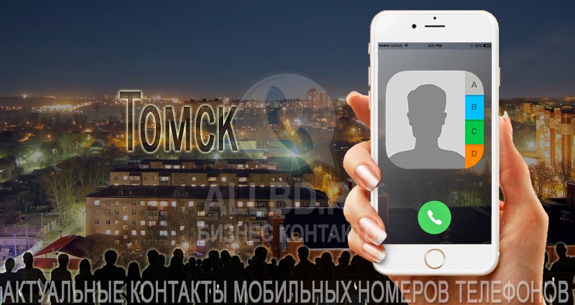 База мобильных телефонов города Томска