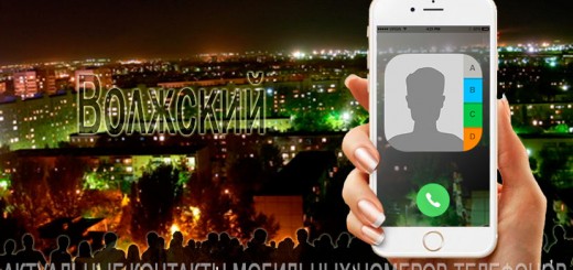 База мобильных телефонов города Волжского
