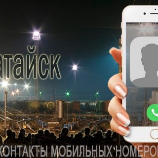 База мобильных телефонов города Батайска