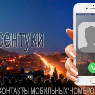 База мобильных телефонов города Ессентуки