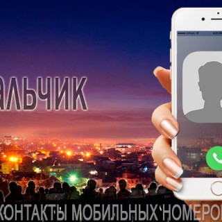 База мобильных телефонов города Нальчика