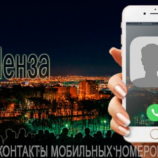 База мобильных телефонов города Пензы