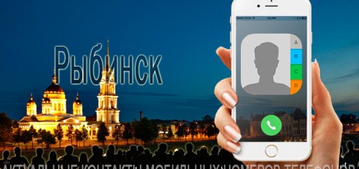 База мобильных телефонов города Рыбинска