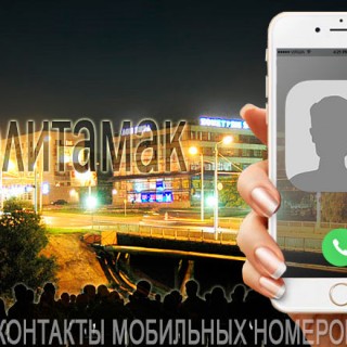 База мобильных телефонов города Стерлитамака