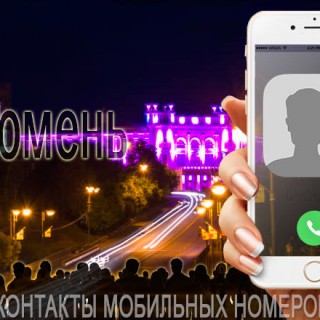 База мобильных телефонов города Тюмени