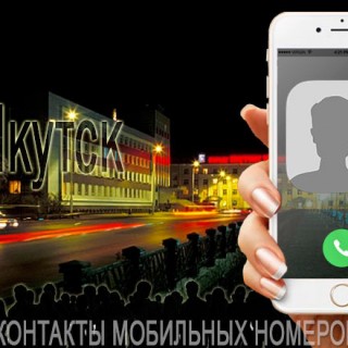 База мобильных телефонов города Якутска